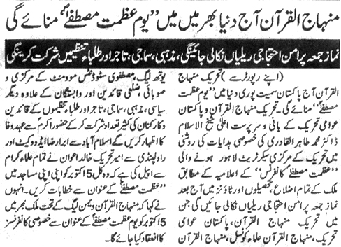 تحریک منہاج القرآن Pakistan Awami Tehreek  Print Media Coverage پرنٹ میڈیا کوریج Daily Samaa Page: 2